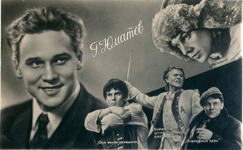 Как Георгий Юматов стал актёром
