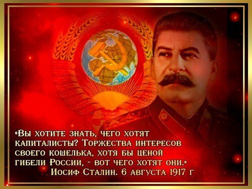 Сталин это не говорил