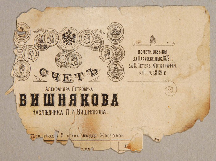Фрагмент Счёта Мастерской Вишняковых 1900-1912 гг
