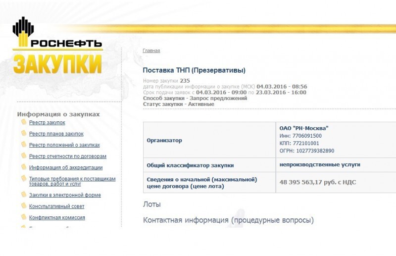 Роснефть закупает презервативов на 50 000 000 (пятьдесят миллионов) рублей