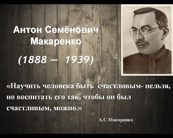 Антон Семёнович Макаренко