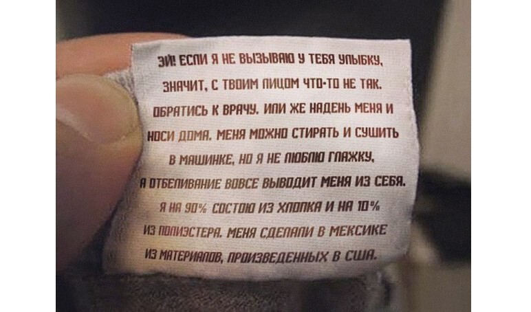 Надписи на ярлыках одежды, которые заставят «перечитать» весь свой гардероб