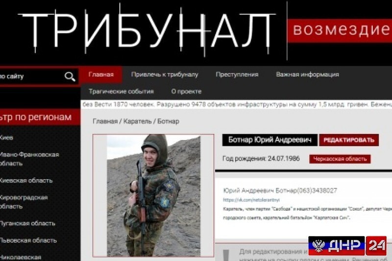 Украинские каратели испугались сайта "Трибунал"