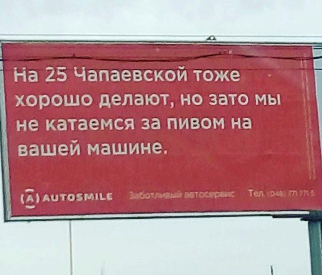Реклама в Одессе 