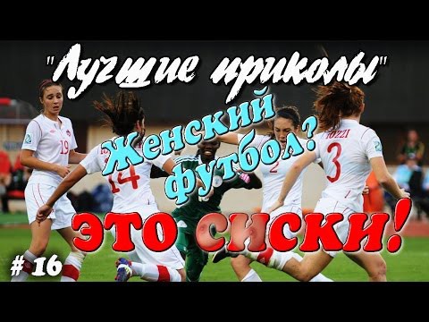 Лучшие приколы. Про спорт  