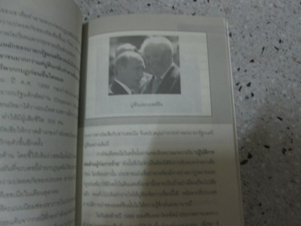 Тайская книжка о Путине