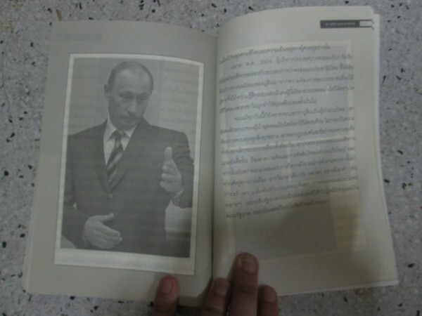 Тайская книжка о Путине