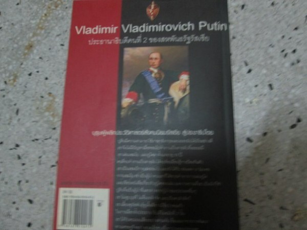 Тайская книжка о Путине