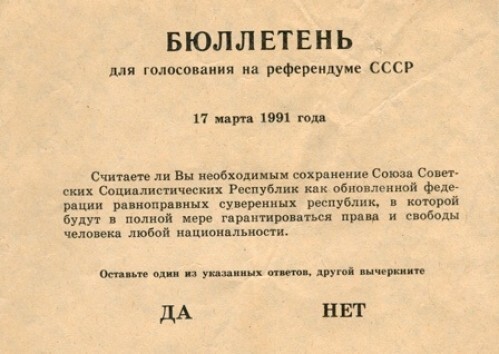 Референдум о сохранении СССР 17 марта 1991 года