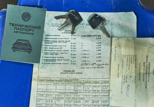 Комплект ключей, еще советский техпаспорт и прайс-лист с ценами на Таврию в 1989-м году 