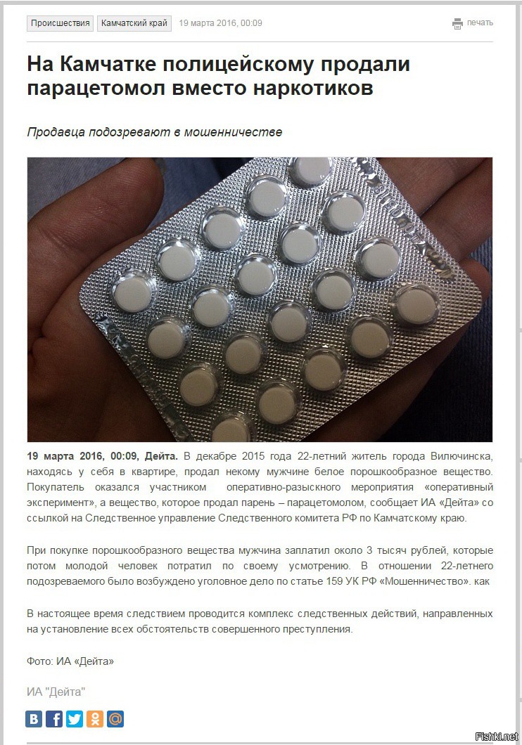 На Камчатке полицейскому продали парацетомол вместо наркотиков