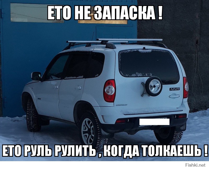 ето не запаска !