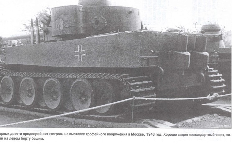 ....Тигр "100", захвачен 18-го февраля, 1943 г. у Рабочего посёлка № 5, Гатчинский р-р