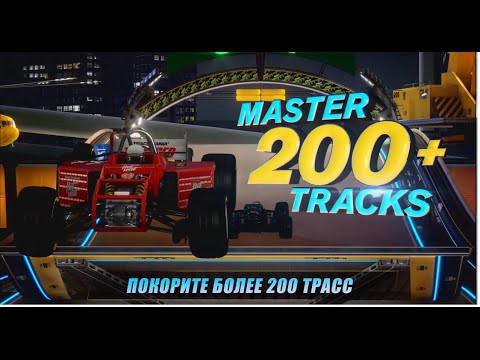 Trackmania Turbo – Трейлер выхода  