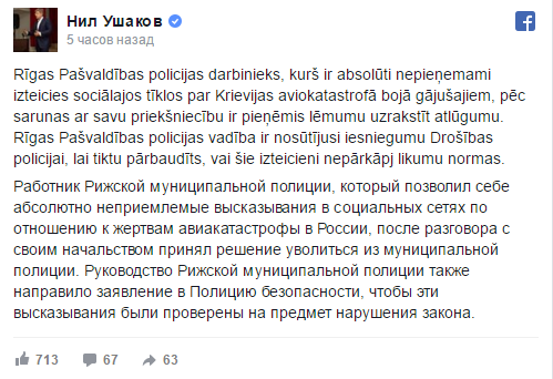 Глумившийся над жертвами авиакатастрофы в России полицейский уволен.