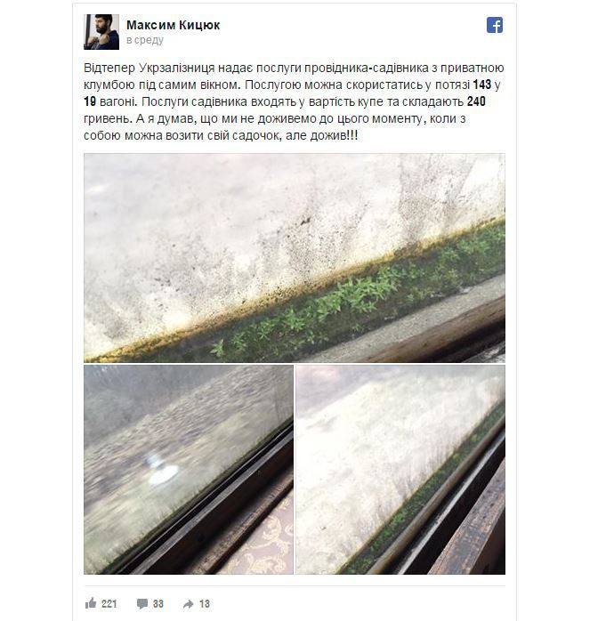 Купе поезда на Украине заросло травой