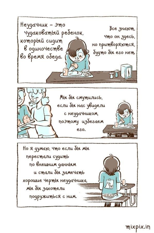 Подружись с неудачей
