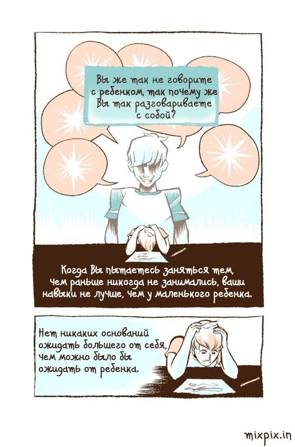 Подружись с неудачей