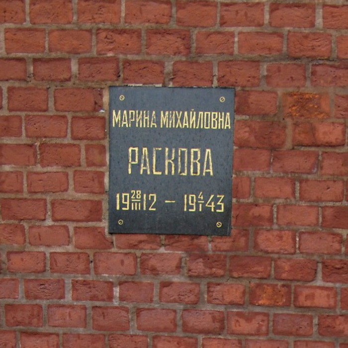 Марина Михайловна Раскова