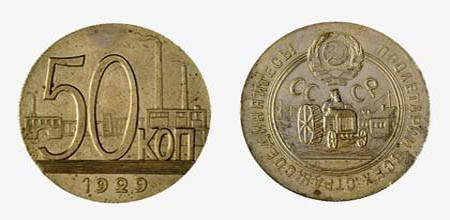50 копеек 1929 года – 10 млн. рублей.