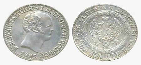 1 рубль 1825 года («Константиновский рубль») – 100 тыс. долларов США. 
