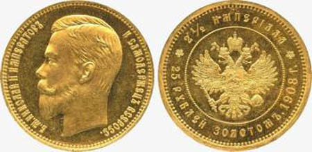 25 рублей 1908 года – 1,9 млн. рублей.