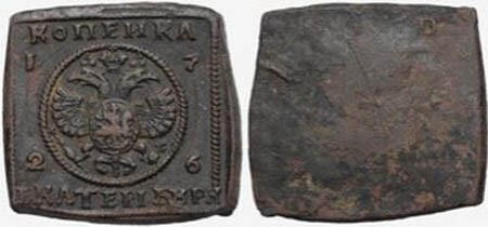 1 копейка 1726 года (квадратная) – 2 млн. рублей. 