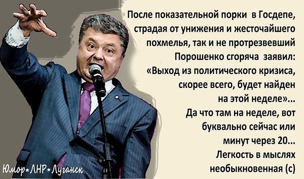 Сказ о том, как Порошенко в США головой в унитаз макнули