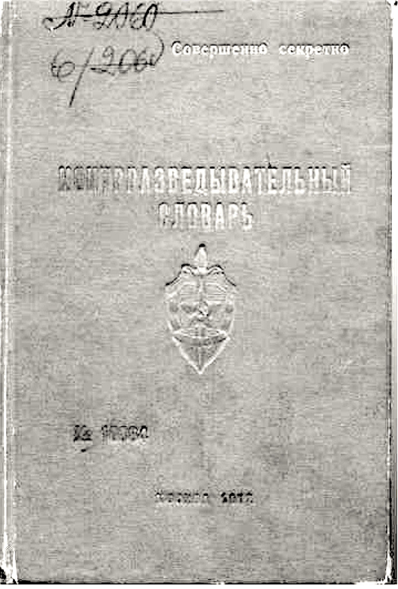 Контрразведывательный словарь, 1972 год