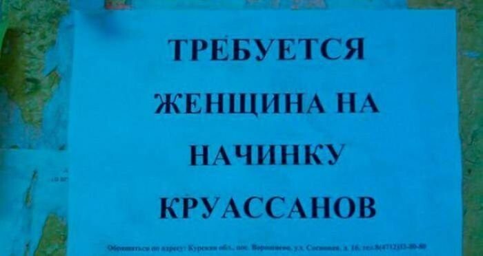 Смешные надписи и объявления