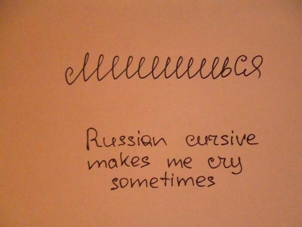 Это русский язык, детка