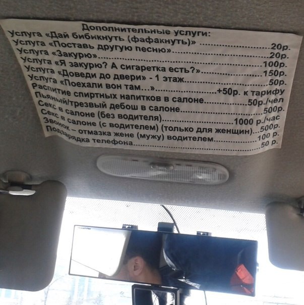 В омских такси пассажирам предлагают секс с водителем за 500 рублей