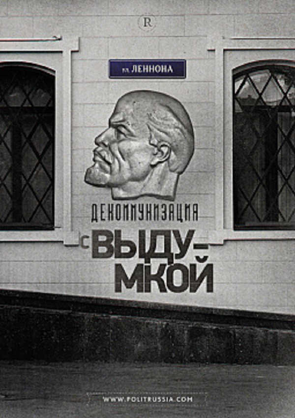 Маразмы декоммунизации по-украински