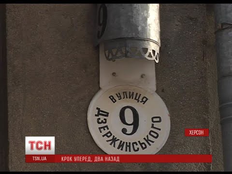 Зрада: украинцы возвращают старые имена «декомунизированным» улицам 