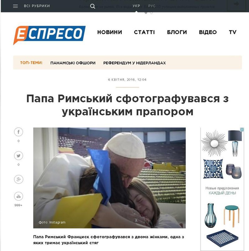 Украинские СМИ перепутали символ больных синдромом Дауна с флагом Украины на фото Папы Римского  О