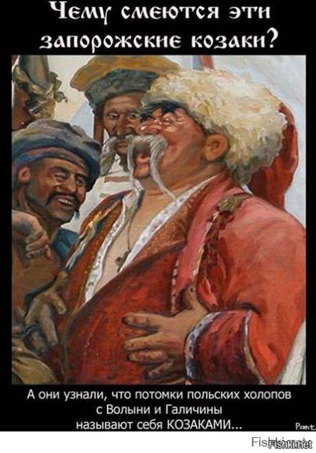 Миф 6 - Запорожские казаки считали себя украинцами.