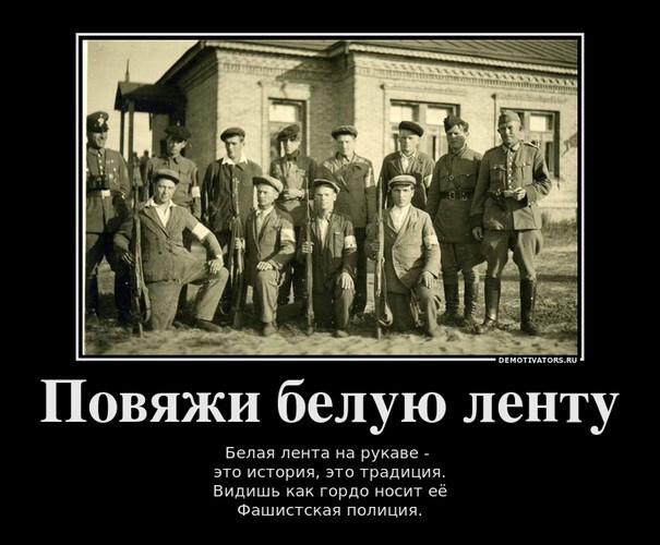 Миф 10 - Бойцы ОУН-УПА были героями Второй мировой, боровшимися, как с «русскими оккупантами», так и с гитлеровцами.