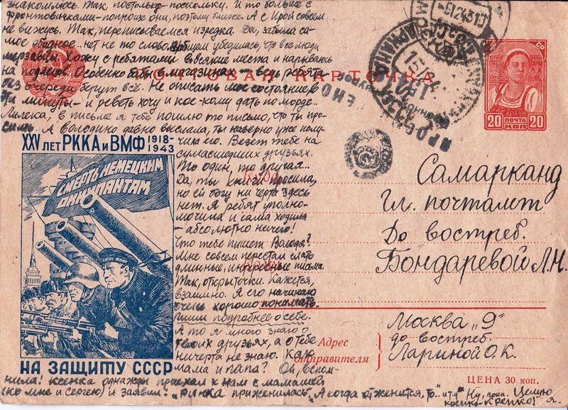 Открытка из Москвы 1943 года