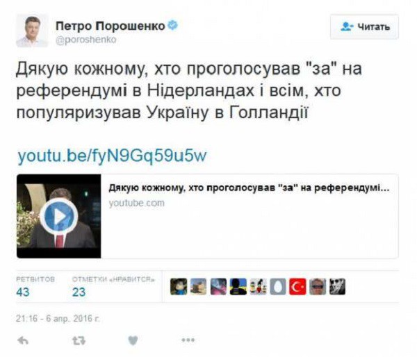Результаты референдума нам не помеха, — Порошенко