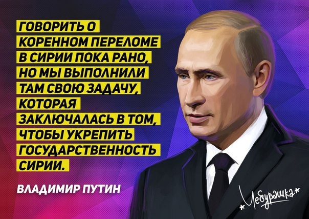 Подборка цитат В.В.Путина с медиафорума ОНФ 