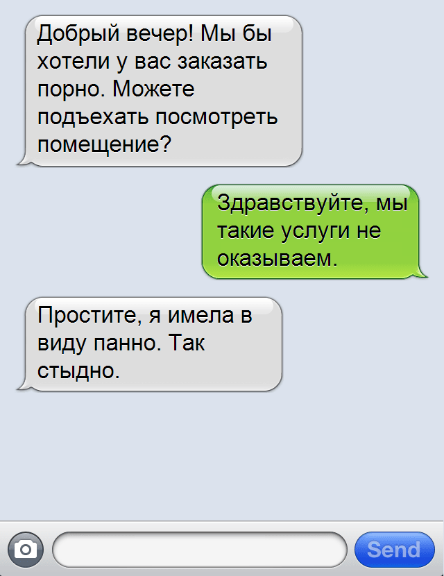 СМС, где автозамена сыграла с нами злую шутку