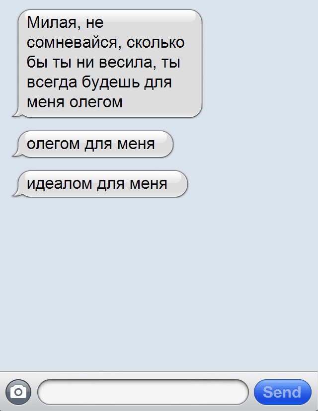 СМС, где автозамена сыграла с нами злую шутку