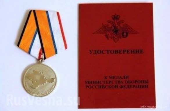 Зрада: тестя главы МИД Украины наградили медалью «За возвращение Крыма»