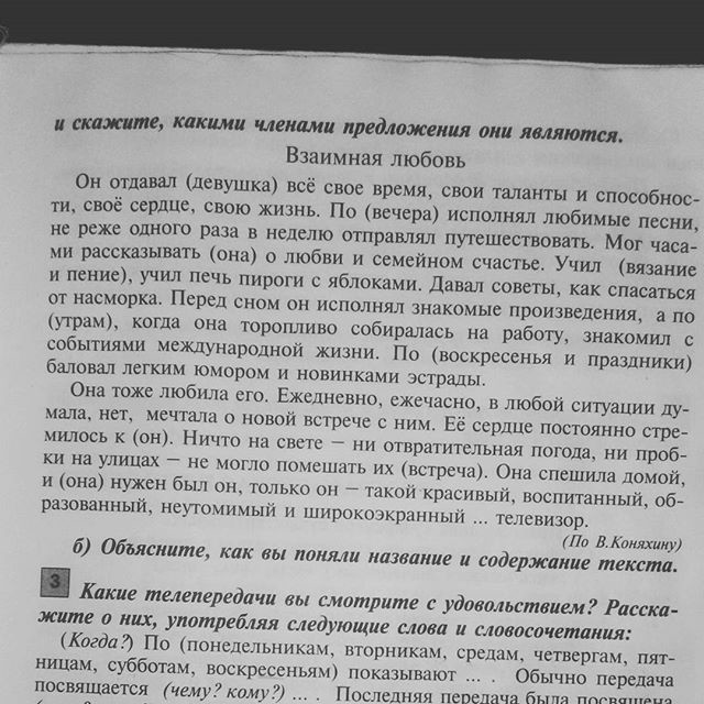 Взаимная любовь в учебнике русского языка 7-ого класса