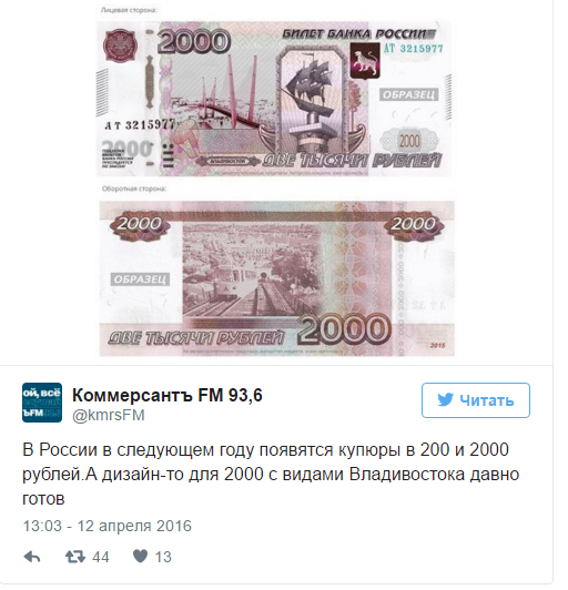 В России появятся банкноты в 200 и 2000 рублей