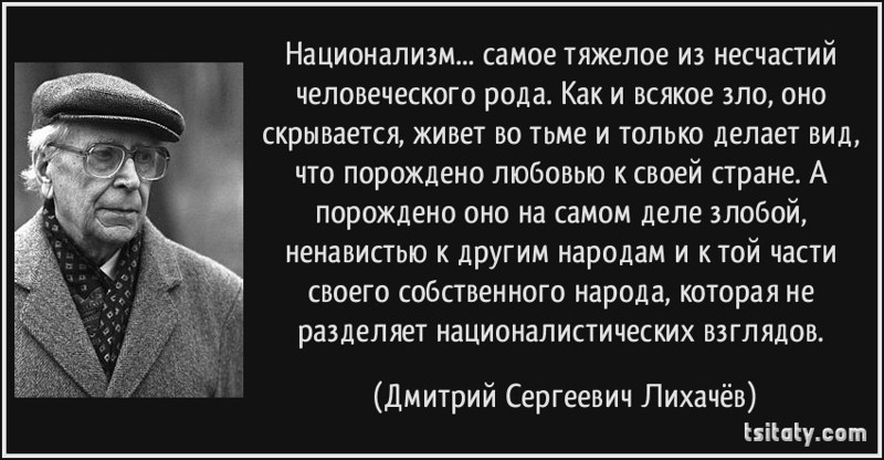 О разнице между патриотизмом и национализмом. 