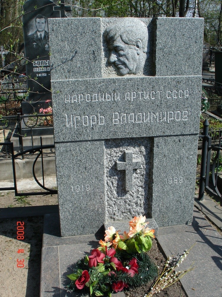 Игорь Петрович Владимиров