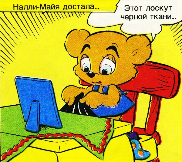 Детский журнал комиксов «BAMSE»