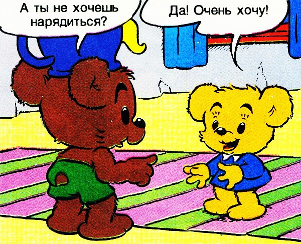 Детский журнал комиксов «BAMSE»