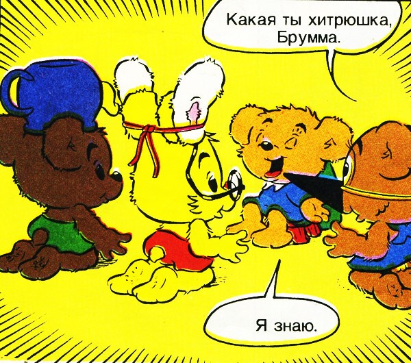 Детский журнал комиксов «BAMSE»